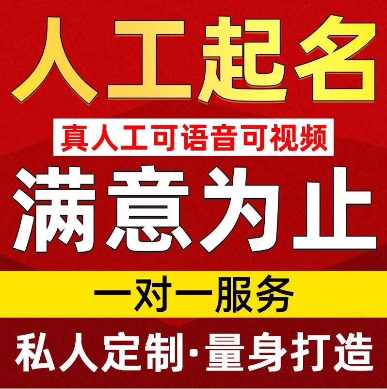  迁安取名/改名 找田老师