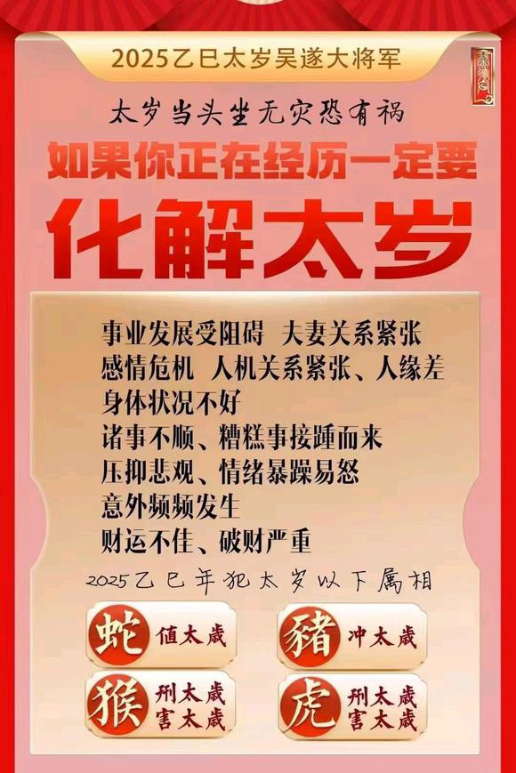  迁安怎么化太岁-化太岁找田大师- 一对一人工解答